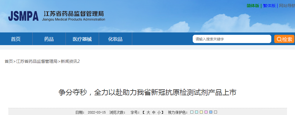 争分夺秒，全力以赴助力我省新冠抗原检测试剂产品上市