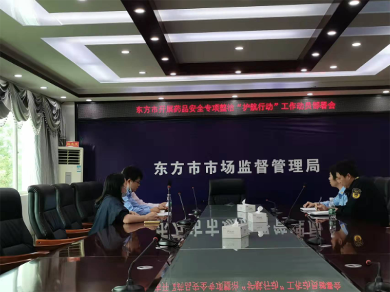 东方市市场监督管理局联合东方市综合行政执法局开展药品安全专项整治“护航行动”工作
