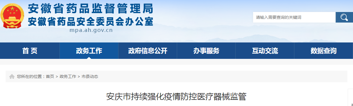 安庆市持续强化疫情防控医疗器械监管