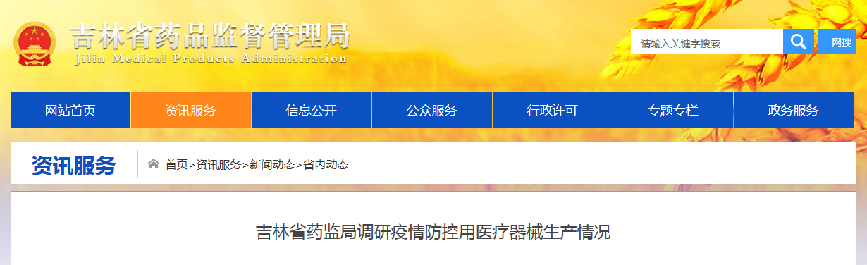 吉林省药监局调研疫情防控用医疗器械生产情况