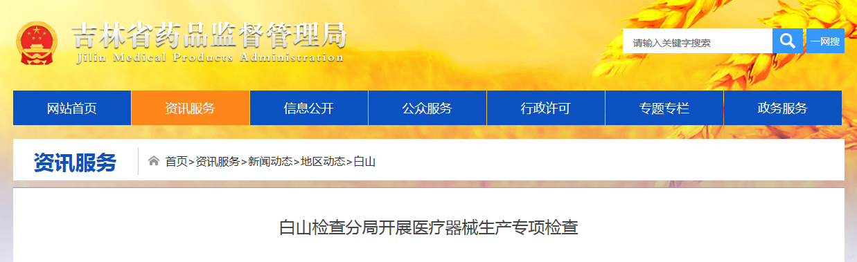 白山检查分局开展医疗器械生产专项检查