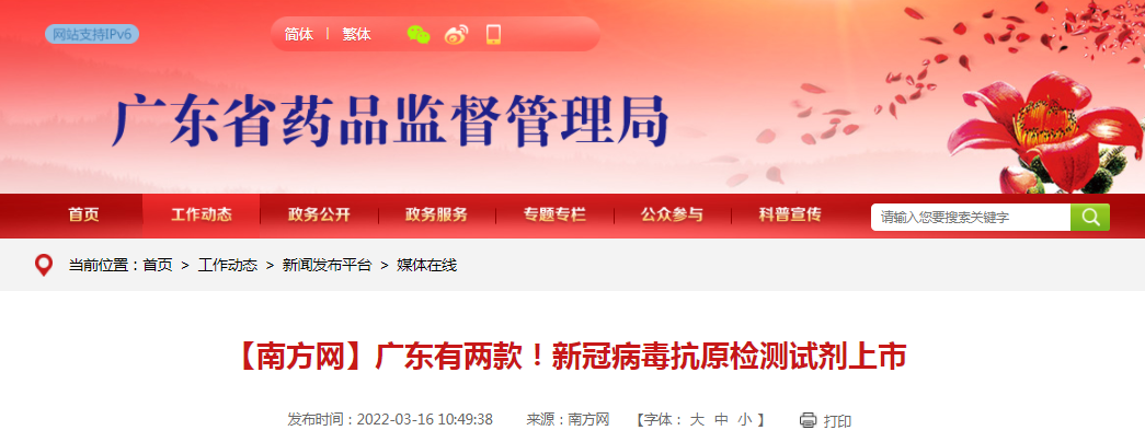 【南方网】广东有两款！新冠病毒抗原检测试剂上市