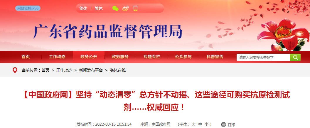 【中国政府网】坚持“动态清零”总方针不动摇、这些途径可购买抗原检测试剂……权威回应！
