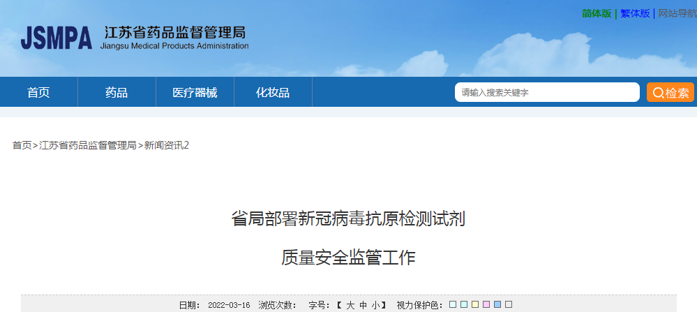 江苏省局部署新冠病毒抗原检测试剂质量安全监管工作