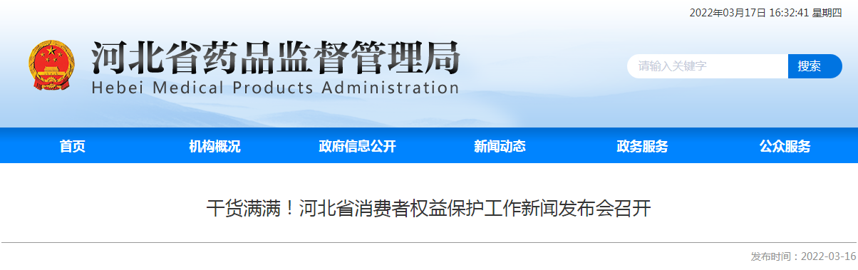 干货满满！河北省消费者权益保护工作新闻发布会召开