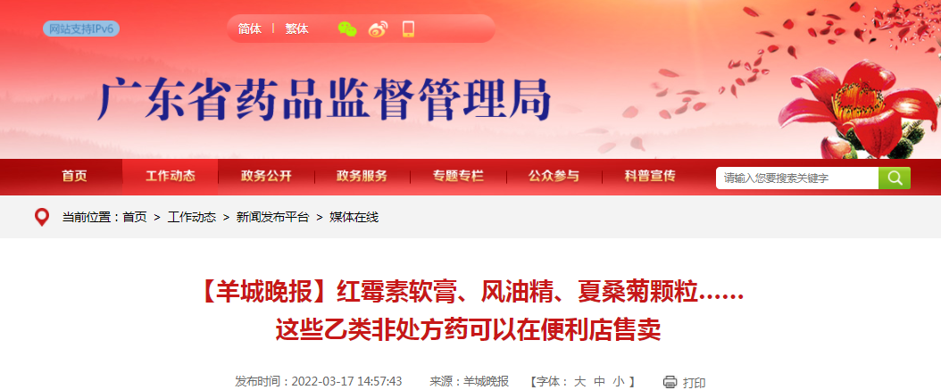 【羊城晚报】红霉素软膏、风油精、夏桑菊颗粒……这些乙类非处方药可以在便利店售卖