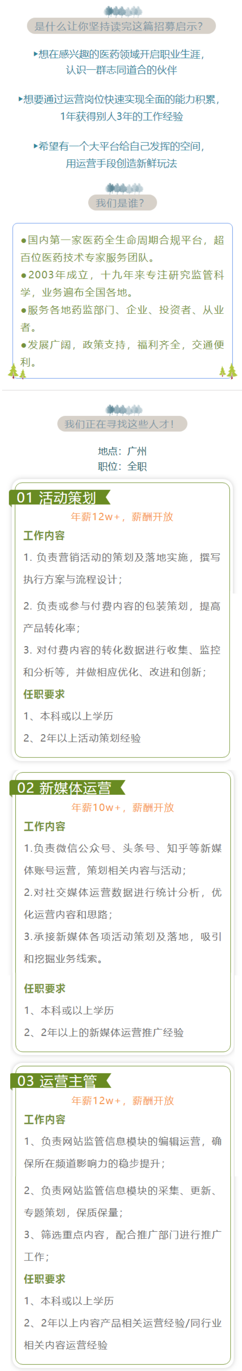 运营系列岗位招募：活动策划、新媒体运营、运营主管、商务拓展主管