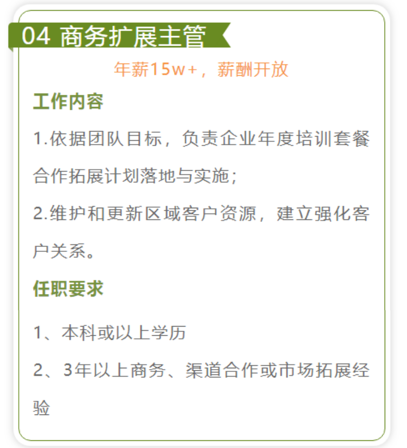 运营系列岗位招募：活动策划、新媒体运营、运营主管、商务拓展主管