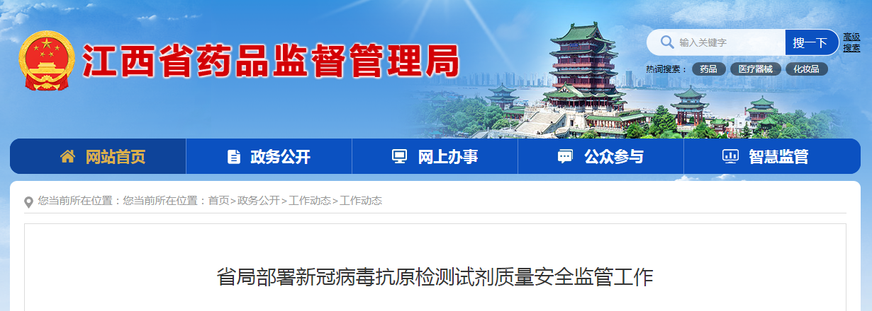 省局部署新冠病毒抗原检测试剂质量安全监管工作