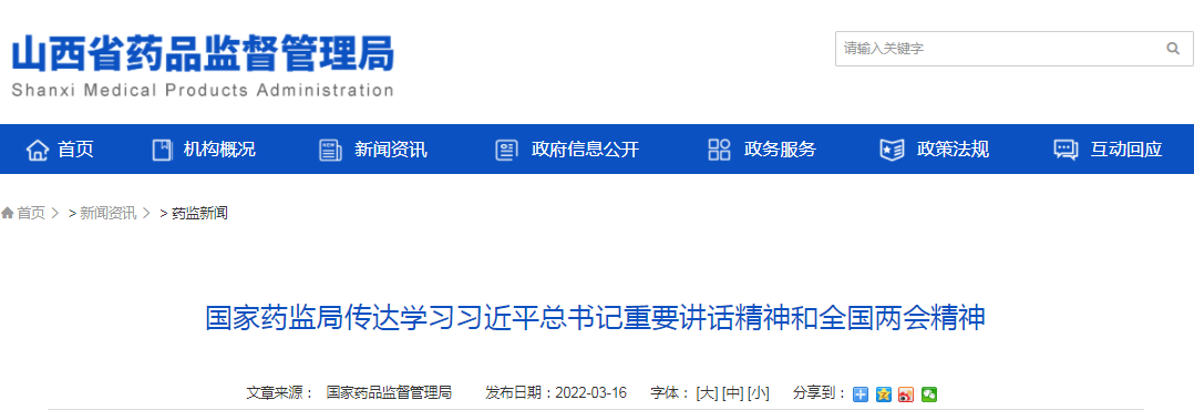  国家药监局传达学习习近平总书记重要讲话精神和全国两会精神