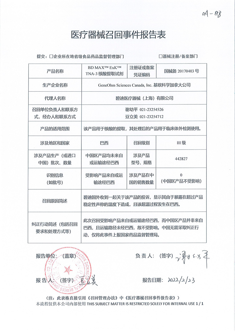 Becton, Dickinson and Company对核酸提取试剂 BD MAXTM ExKTM TNA-3主动召回