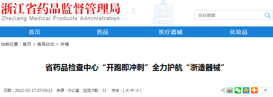 浙江省药品检查中心“开跑即冲刺”全力护航“浙造器械”