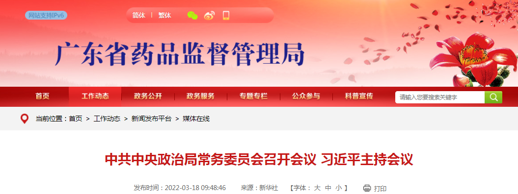 中共中央政治局常务委员会召开会议 习近平主持会议
