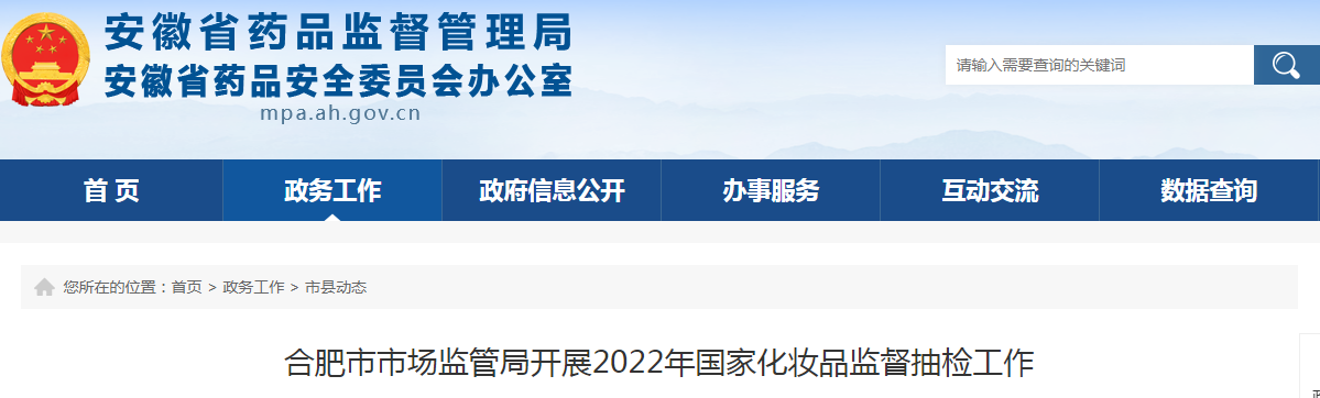 合肥市市场监管局开展2022年国家化妆品监督抽检工作