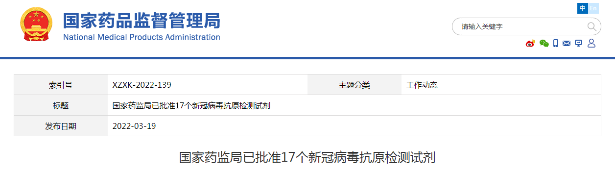 国家药监局已批准17个新冠病毒抗原检测试剂