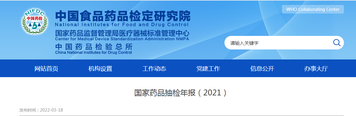《国家药品抽检年报（2021）》发布 我国药品质量持续保持较高水平