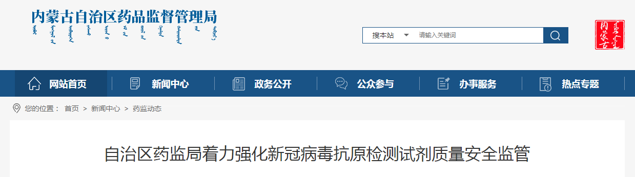 自治区药监局着力强化新冠病毒抗原检测试剂质量安全监管 自治区药监局着力强化新冠病毒抗原检测试剂质量安全监管
