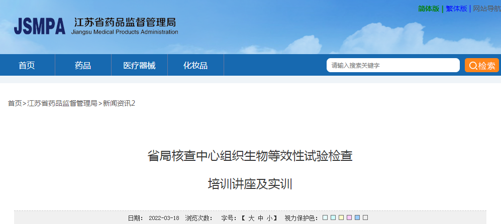 江苏省局核查中心组织生物等效性试验检查培训讲座及实训