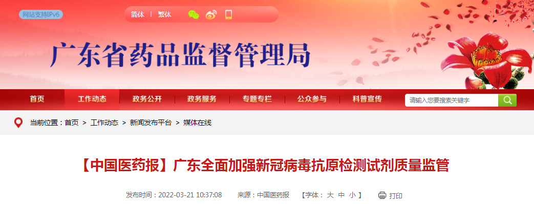 【中国医药报】广东全面加强新冠病毒抗原检测试剂质量监管