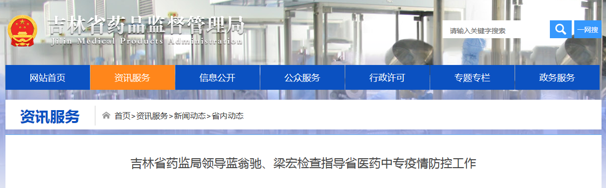 吉林省药监局领导蓝翁驰、梁宏检查指导省医药中专疫情防控工作