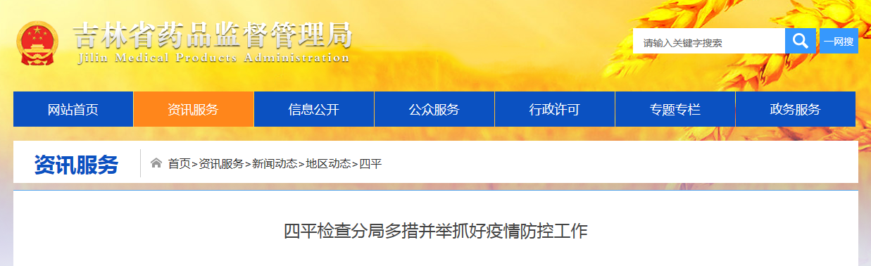 四平检查分局多措并举抓好疫情防控工作