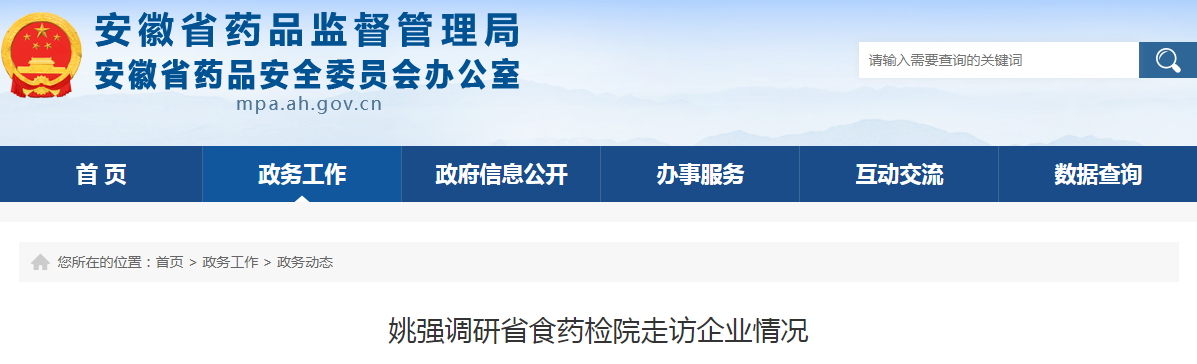 姚强调研省食药检院走访企业情况.png