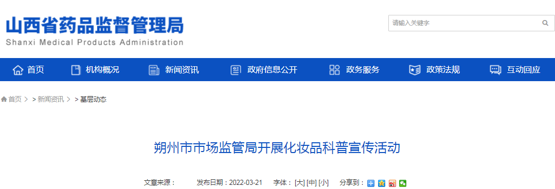 朔州市市场监管局开展化妆品科普宣传活动
