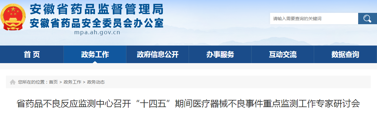 省药品不良反应监测中心召开“十四五”期间医疗器械不良事件重点监测工作专家研讨会
