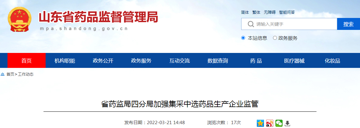 山东省药监局四分局加强集采中选药品生产企业监管