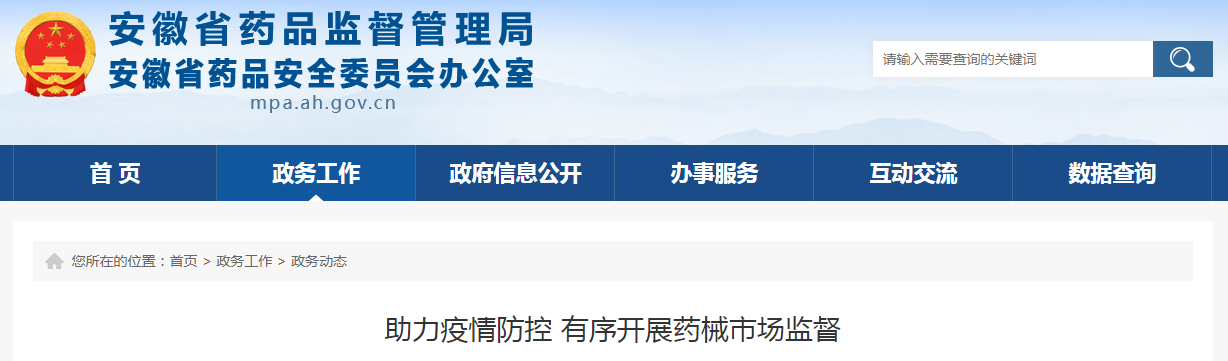 助力疫情防控 有序开展药械市场监督