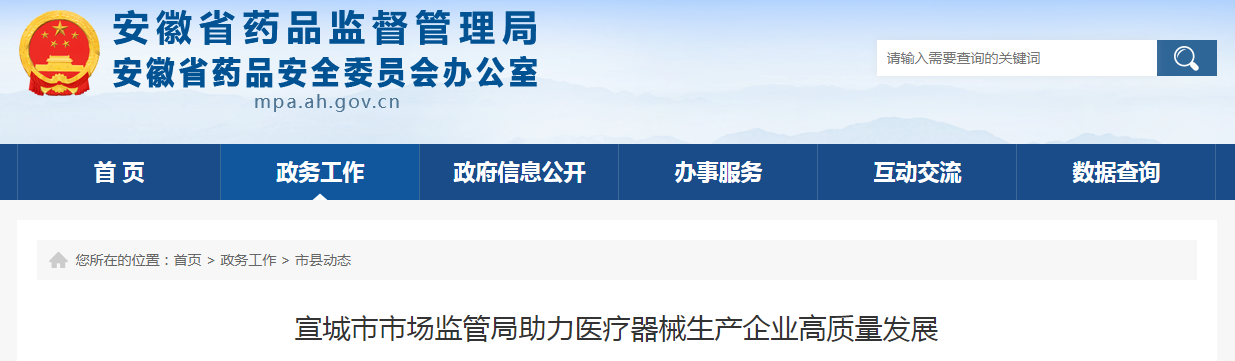 宣城市市场监管局助力医疗器械生产企业高质量发展