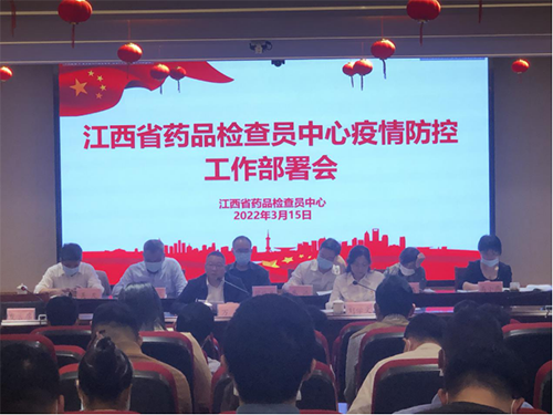 江西省药品检查员中心多措并举加强疫情防控 江西省药品检查员中心多措并举加强疫情防控
