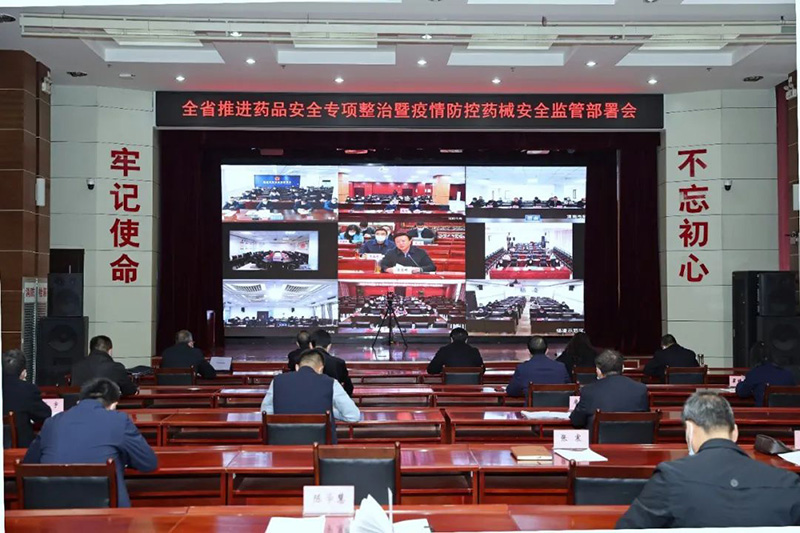 陕西全省推进药品安全专项整治行动暨疫情防控药械安全监管部署会召开