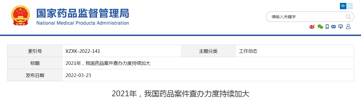 2021年，我国药品案件查办力度持续加大