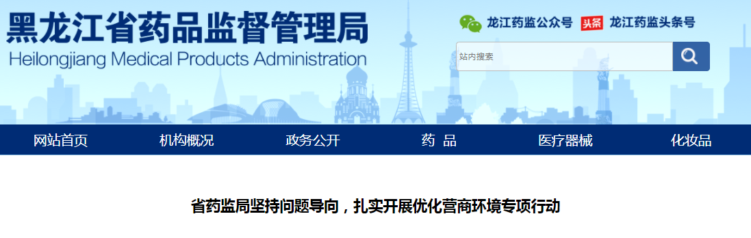 省药监局坚持问题导向，扎实开展优化营商环境专项行动