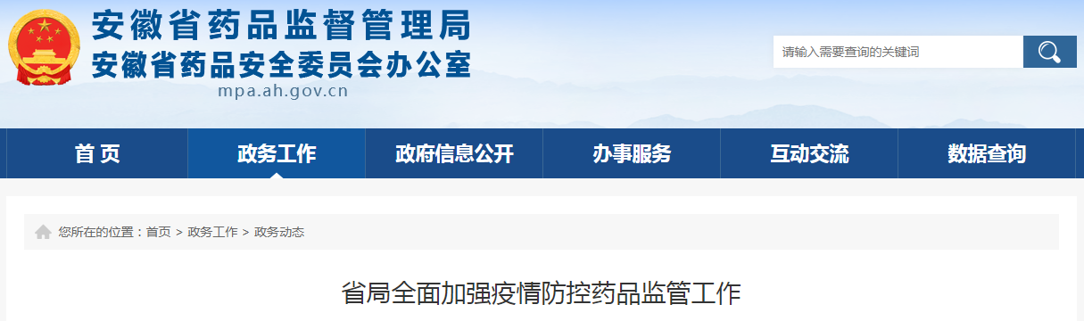 省局全面加强疫情防控药品监管工作