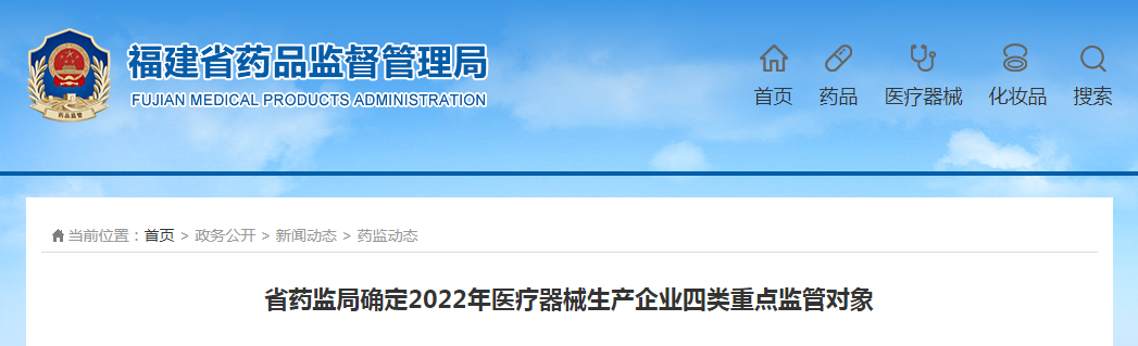 省药监局确定2022年医疗器械生产企业四类重点监管对象