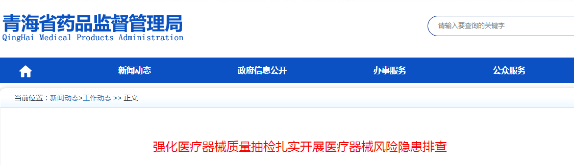 强化医疗器械质量抽检扎实开展医疗器械风险隐患排查