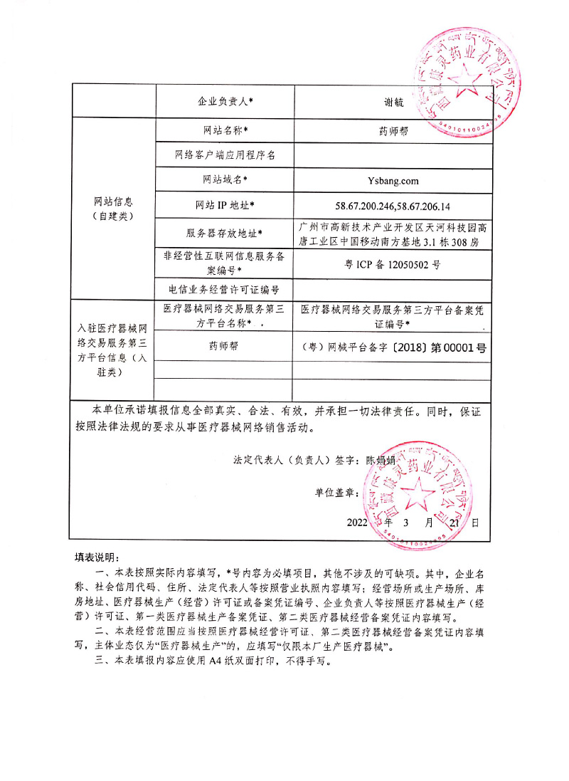 西藏拉萨经济技术开发区市场监督管理局关于对西藏康灵药业有限公司网络销售备案的公告