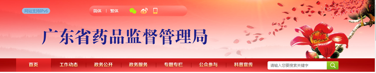 广东省药品监督管理局关于药品抽查检验信息的通告（2022年第1期）