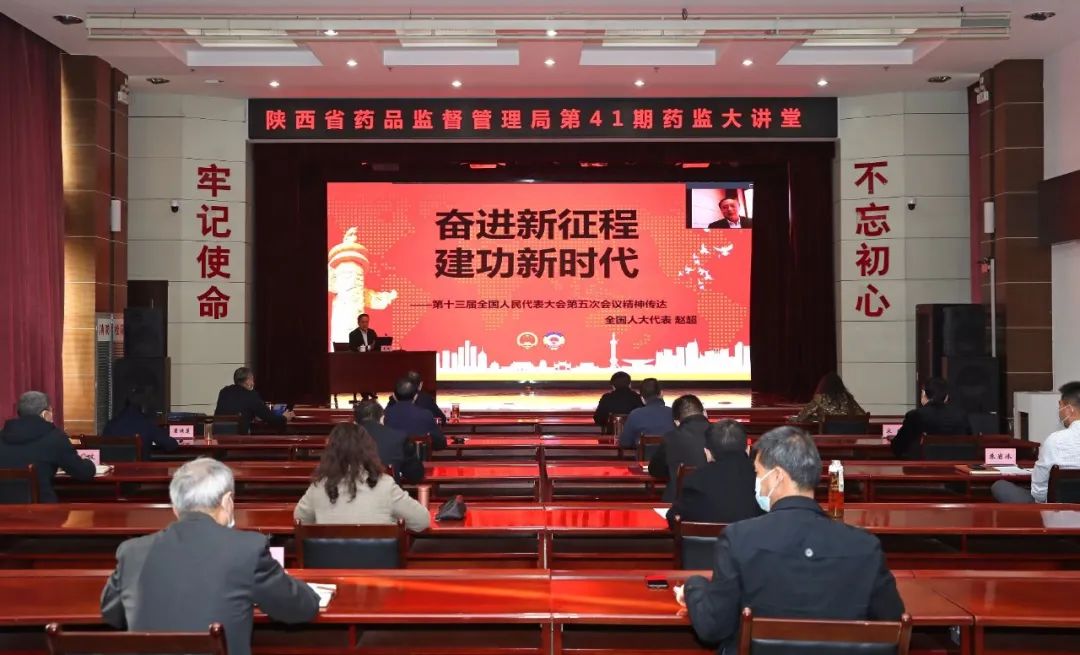 省药监局举办第41期“药监大讲堂”