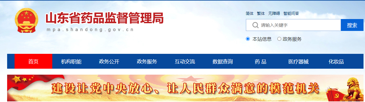山东省药监局六分局制定2022年药品市场监督检查计划