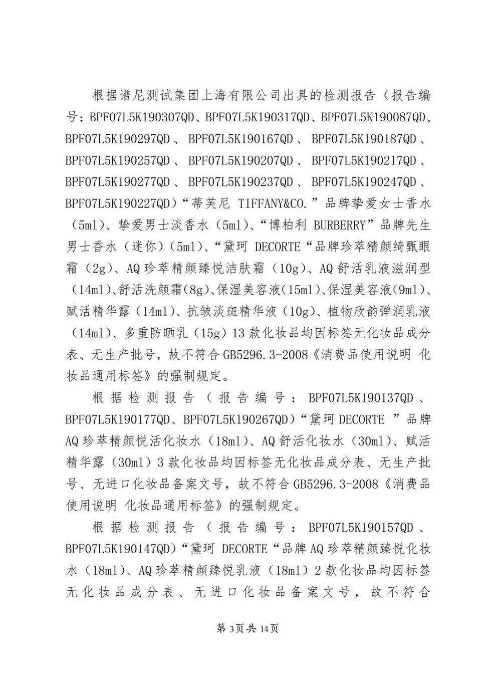 行政处罚决定书