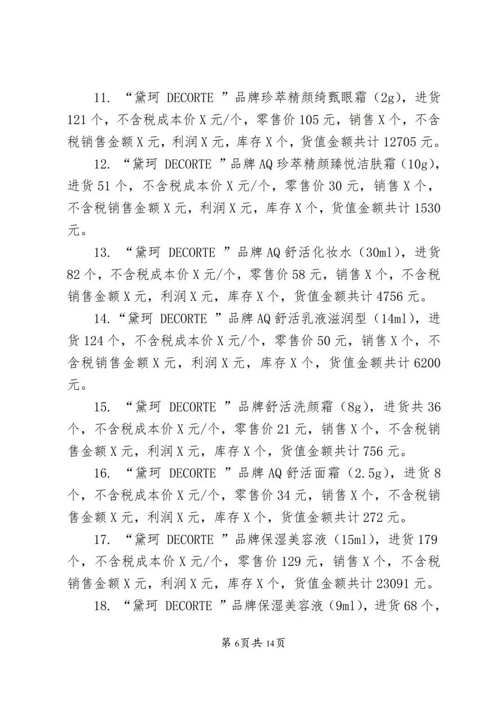 行政处罚决定书