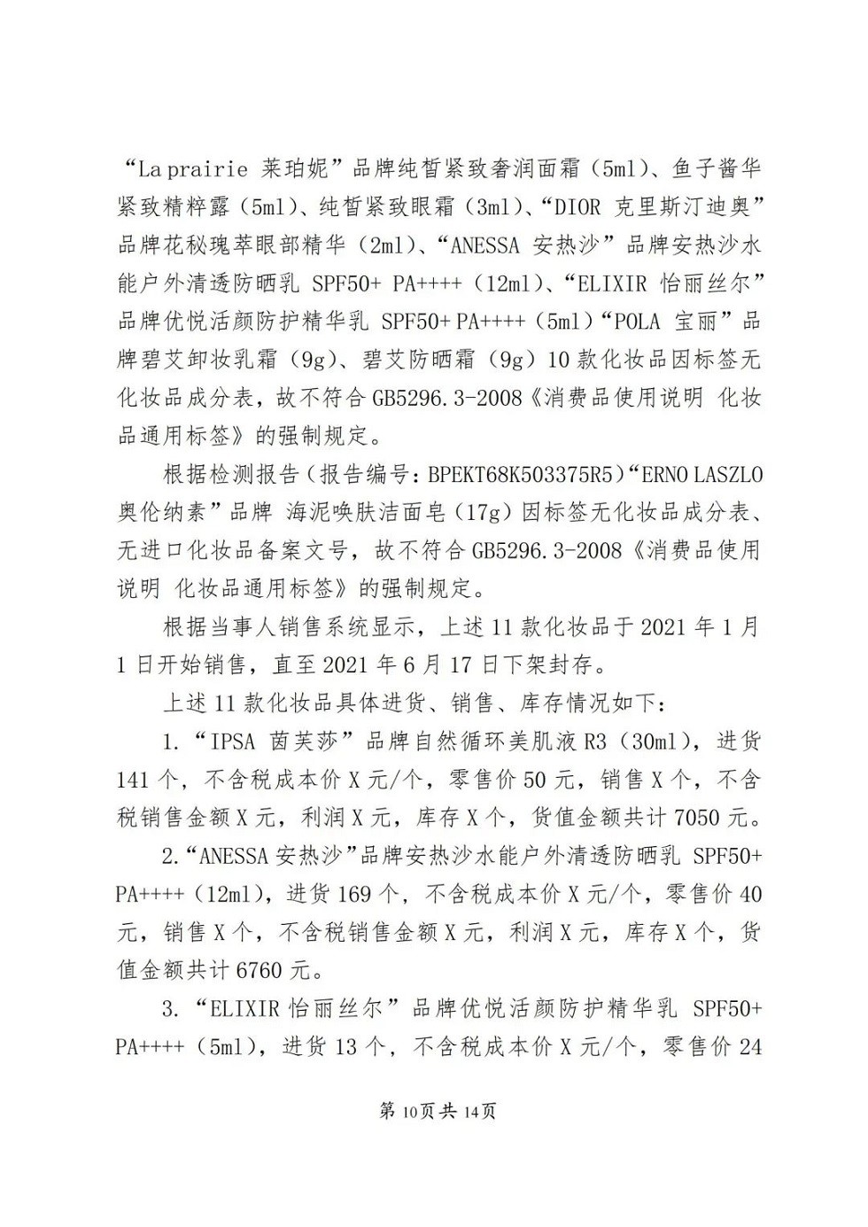 行政处罚决定书