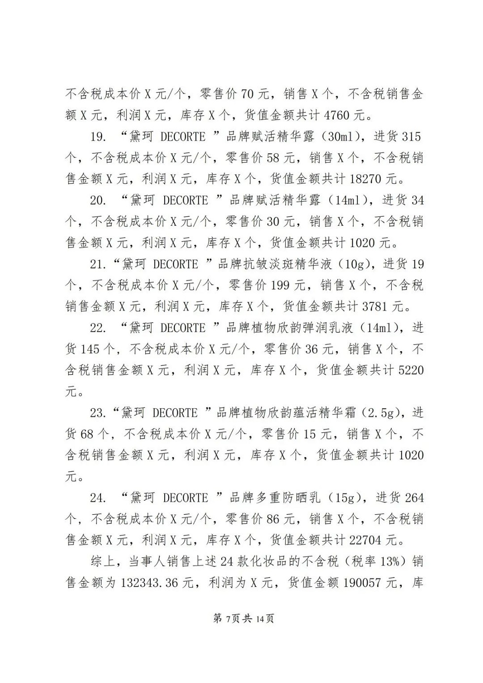 行政处罚决定书