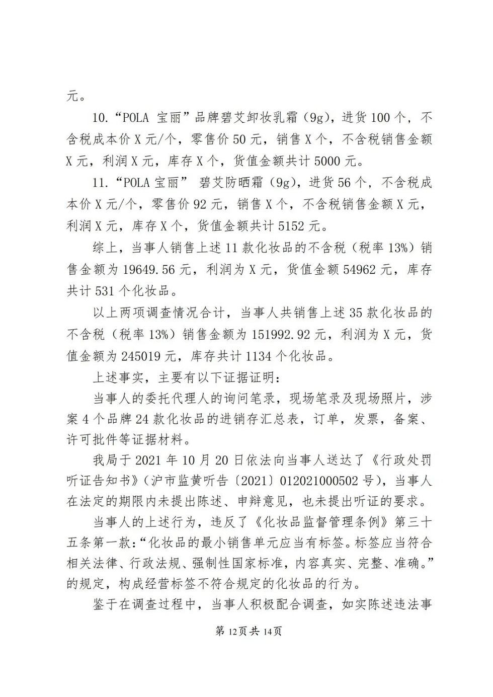 行政处罚决定书