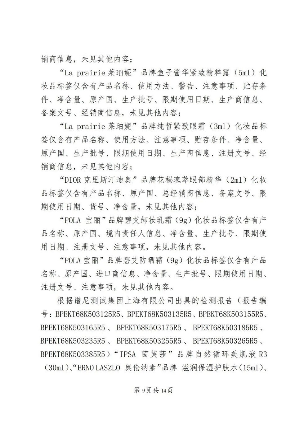 行政处罚决定书