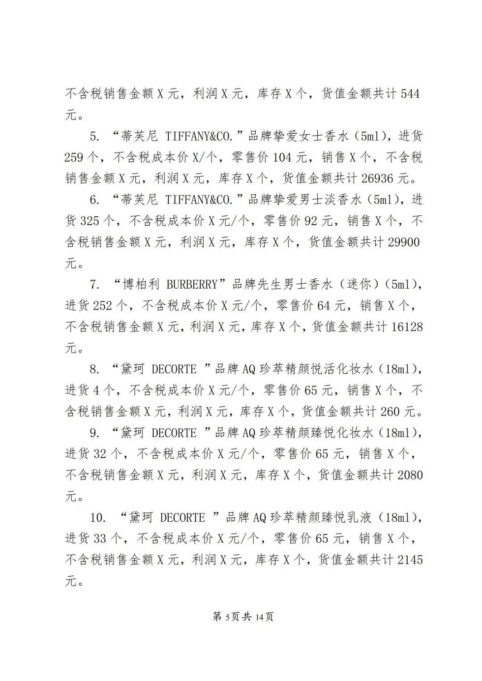 行政处罚决定书