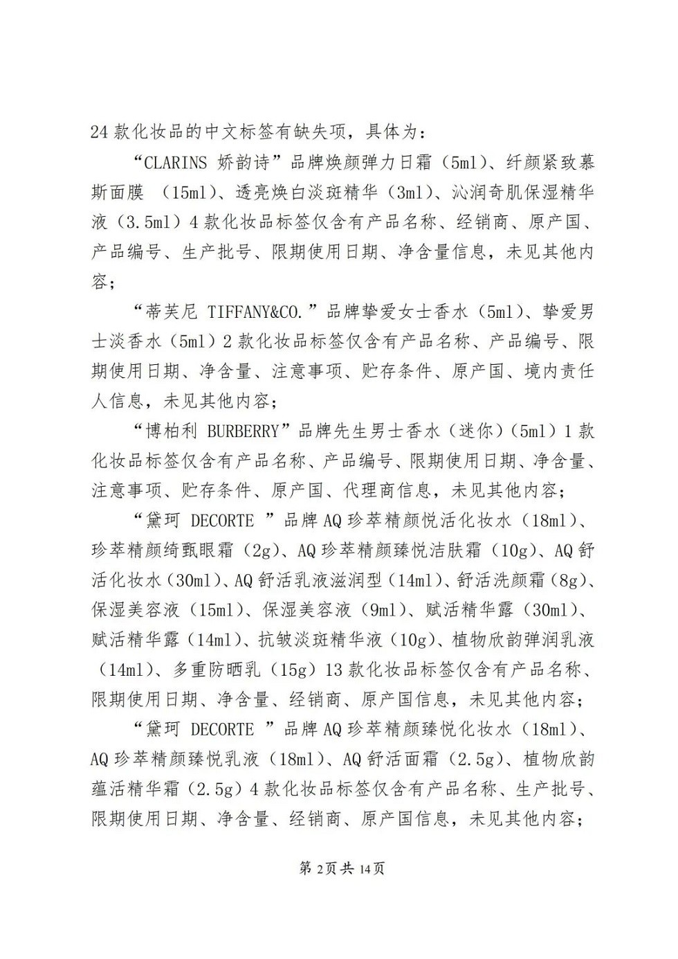 行政处罚决定书